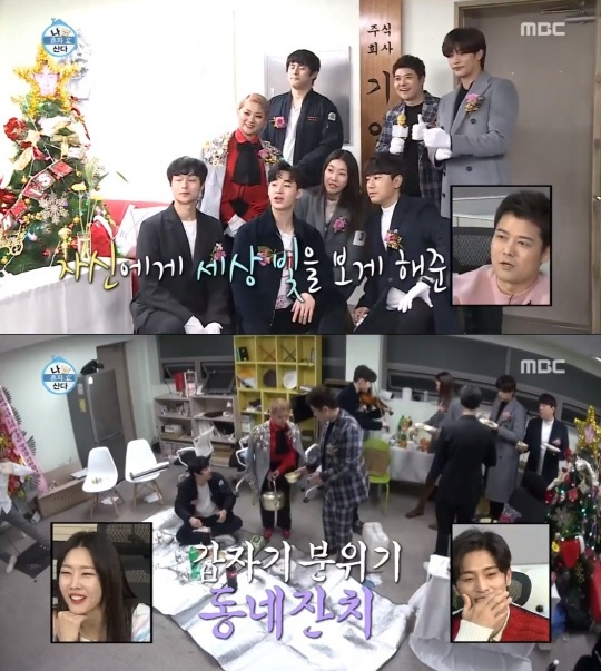 지난 14일 방송된 MBC ‘나 혼자 산다’의 모습. MBC 방송화면 캡처