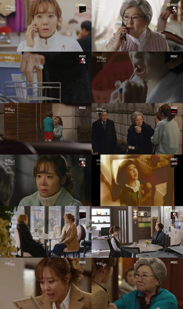 '내 사랑 치유기' 40회 주요 장면. MBC