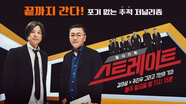'스트레이트' 타이틀 이미지. MBC