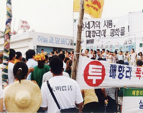 폭격장 폐쇄 투쟁에 나선 주민들. 경기문화재단 제공