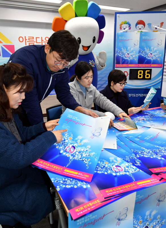 17일 수원시 영통구 경기도선거관리위원회에서 직원들이 오는 2019년 3월 13일 실시하는 ‘제2회 전국동시 조합장 선거’를 앞두고 도내 시,군,구 선관위에 배부할 홍보 포스터를 정리하고 있다.전형민기자