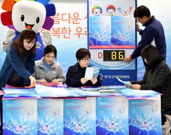 17일 수원시 영통구 경기도선거관리위원회에서 직원들이 오는 2019년 3월 13일 실시하는 ‘제2회 전국동시 조합장 선거’를 앞두고 도내 시,군,구 선관위에 배부할 홍보 포스터를 정리하고 있다.전형민기자