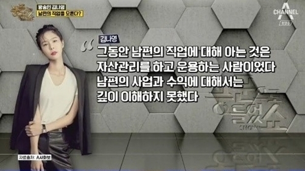 채널A '풍문으로 들었쇼' 방송 캡처. 채널A