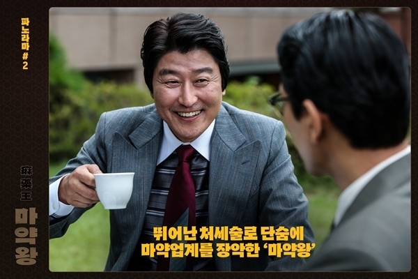 영화 '마약왕' 배우 송강호 스틸 컷. 쇼박스