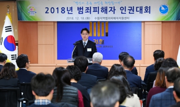 ‘2018년 범죄피해자 인권대회’가 열린 18일 수원지방검찰청에서 차경환 수원지방검찰청 검사장이 인사말을 하고 있다. 범죄 피해자에 대한 이해와 피해자 지원 활동에 대한 동기 부여를 위해 마련된 이번 인권대회는 수원지검과 경기일보가 후원했다. 조태형기자