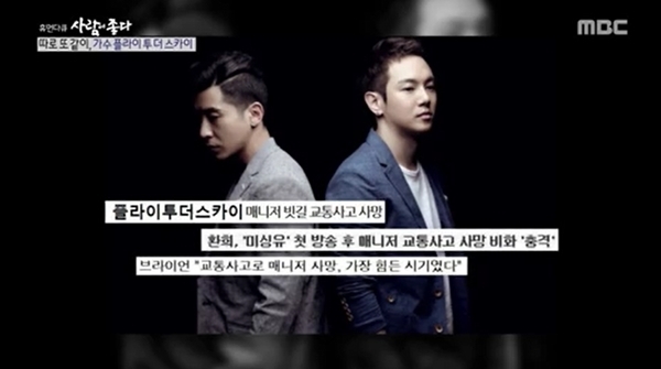 MBC '휴먼다큐 사람이 좋다' 방송 캡처. MBC
