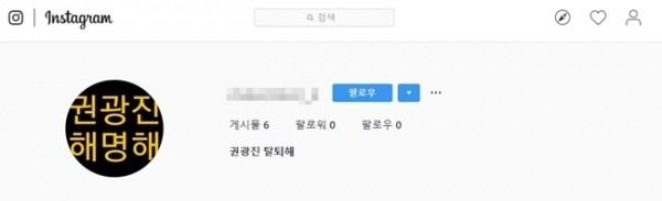 팬들이 권광진의 엔플라잉 탈퇴를 요구하며 만든 SNS 계정