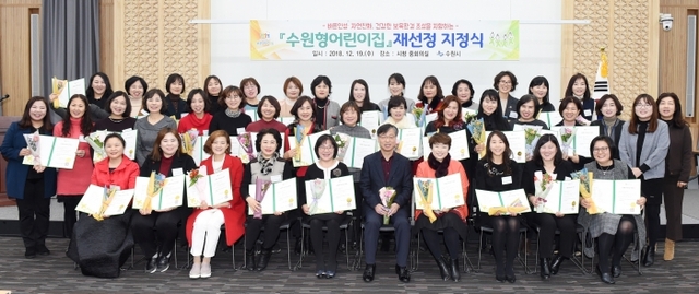 ‘수원형 어린이집’으로 재선정된 34개소 어린이집 관계자들이 재선정 지정식 후 함께 기념촬영을 하고 있다.