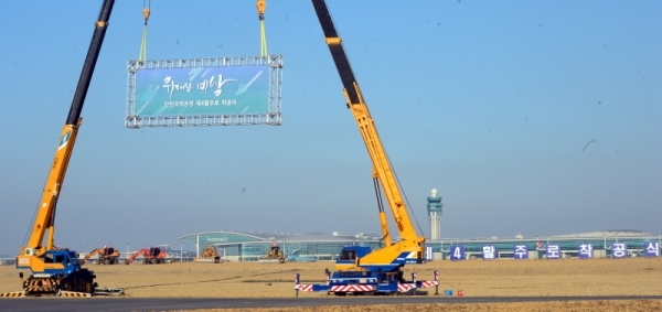 20일 오후 인천국제공항 제4활주로 예정부지에서 착공식이 열리고 있다. 조주현기자