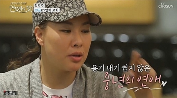 TV조선 '연애의 맛' 방송 캡처. TV조선
