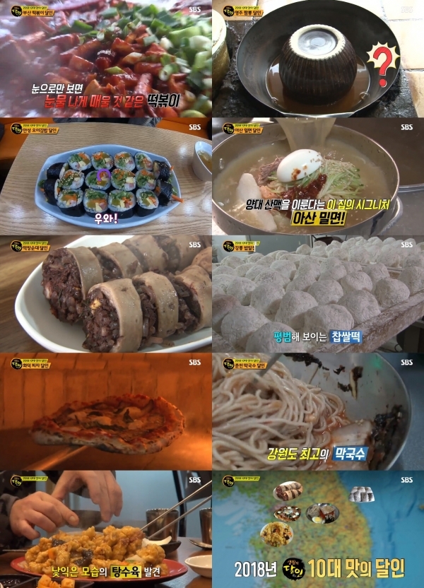 '생활의 달인'에서는 부산 떡볶이의 달인, 막창순대의 달인 등 2018년 가장 화제를 뿌렸던 10대 맛의 달인을 공개했다. 방송 캡처