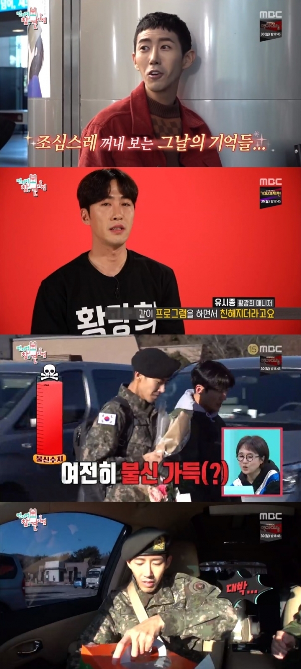 '전참시' 황광희가 전역 후 매니저 첫 만남을 가졌다. 방송 캡처