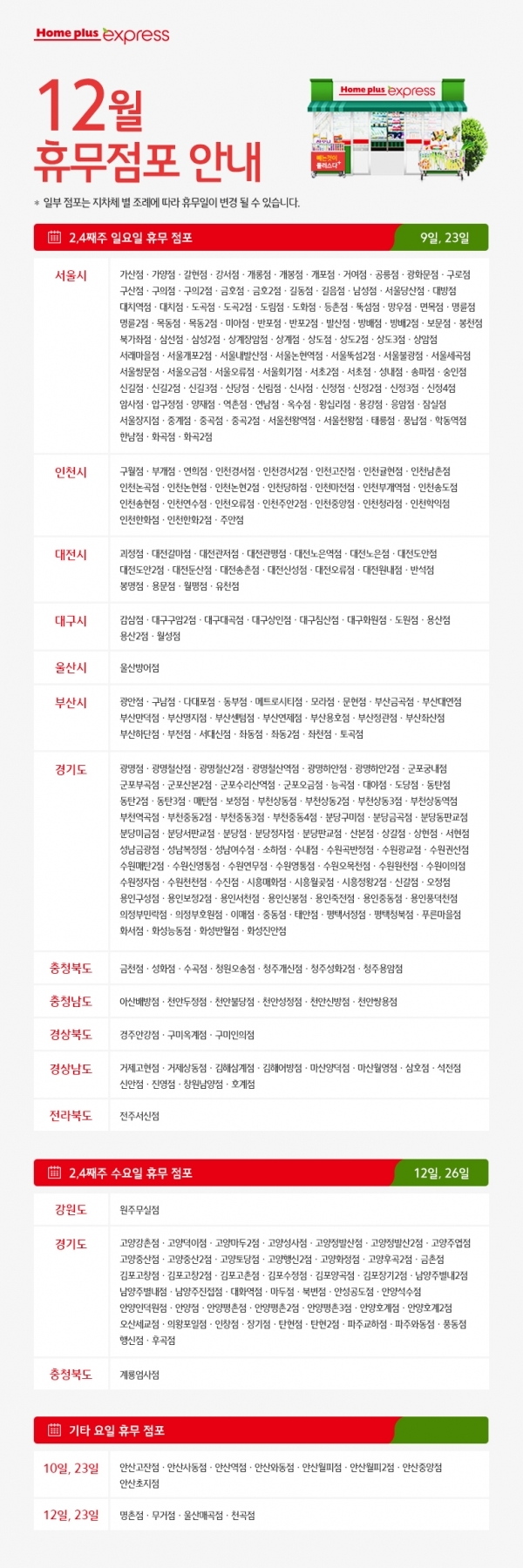 홈플러스 휴무일. 공식 홈페이지