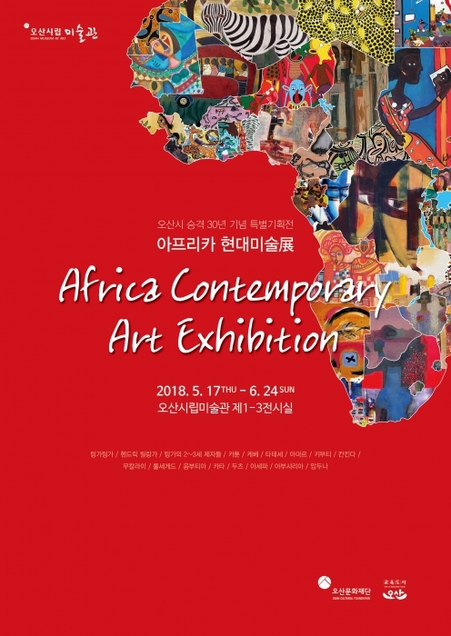▲ 아프리카미술전 포스터
