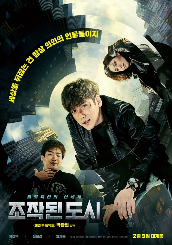 영화 '조작된 도시' 포스터. CJ엔터테인먼트
