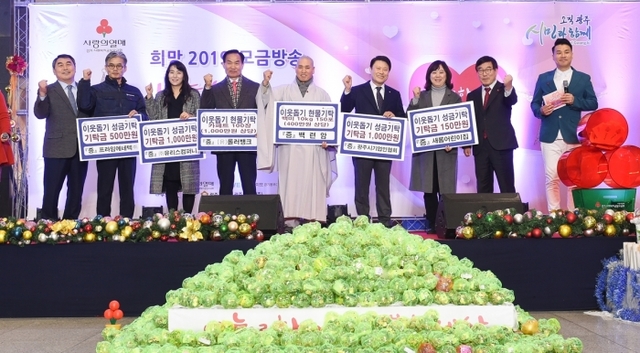 ▲ 광주시, 희망 2019 “나눔으로 행복한 광주” 공개방송 모금행사 개최 (3)