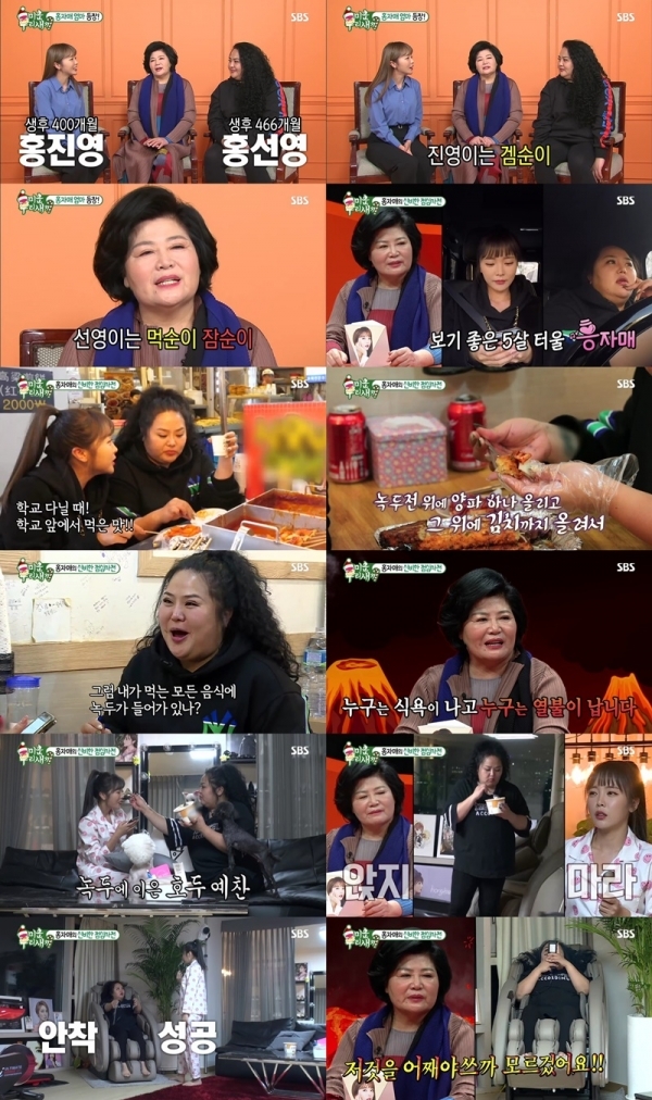 '미우새' 홍진영 홍선영 자매의 출연으로 시청률이 올랐다. 방송 캡처