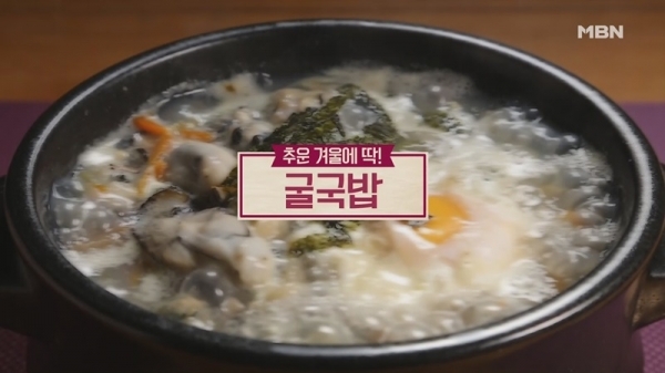 '알토란' 굴국밥. 공식 홈페이지