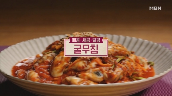 '알토란' 굴무침. 공식 홈페이지