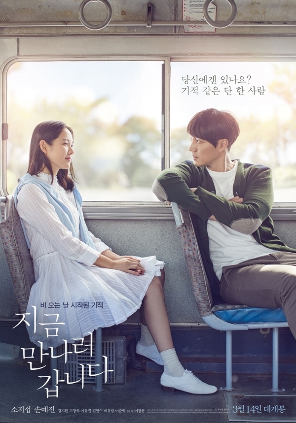 영화 '지금 만나러 갑니다' 포스터. 롯데컬처웍스(주)롯데엔터테인먼트
