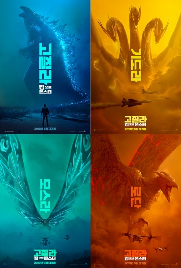 '고질라: 킹 오브 몬스터' 4종 포스터. 워너브러더스 코리아㈜