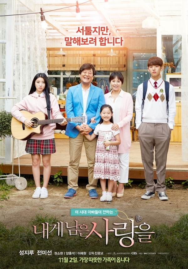 영화 '내게 남은 사랑을' 포스터. BM컬쳐스