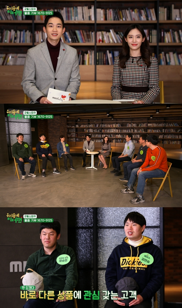 발달장애인 사업장 '굿윌스토어'의 피터팬들이 연말을 맞이해 방송국을 찾았다. MBC
