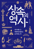 ▲ 상속의 역사