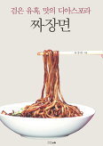 ▲ 짜장면