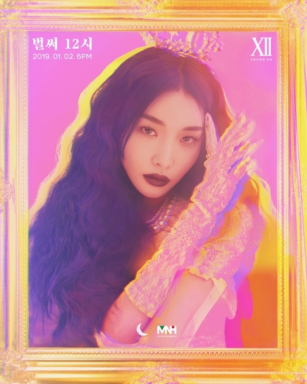 청하 '벌써 12시' 1차 포토 티저. MNH엔터테인먼트