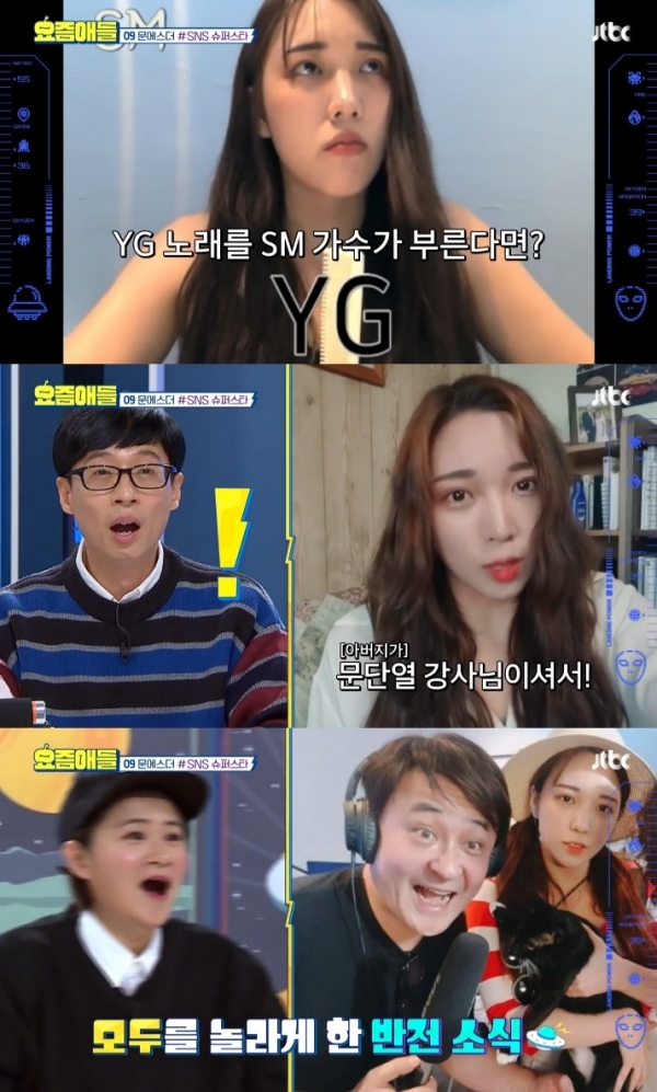 영어강사 문단열의 딸 문에스더가 JTBC '요즘애들'에 출연해 끼를 발산했다. 방송 캡처