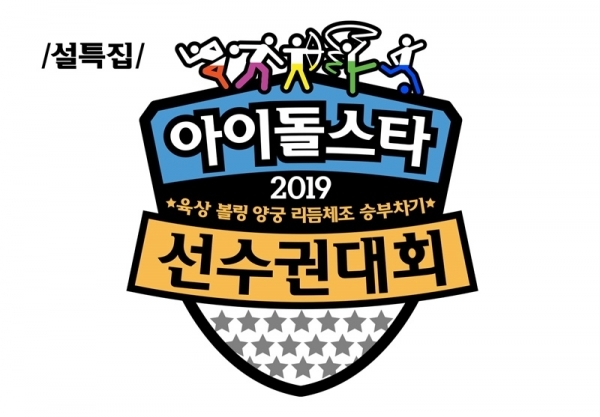 '아육대' 간판 종목으로 자리매김한 볼링에는 연예계 소문난 볼링마니아이자 초대 금메달리스트 엑소 찬열이 재출전한다. MBC