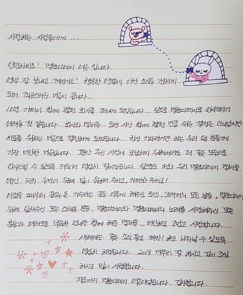 멜로디데이 여은이 팀 해체 소식을 전하며 공개한 손편지. 여은 인스타그램