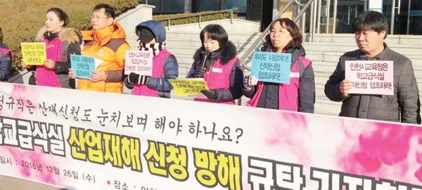 전국학교비정규직노동조합 인천지부 회원들이 26일 오전 인천시교육청에서 학교급식실 산업재해 신청 방해를 규탄하는 기자회견을 하고 있다. 조주현기자