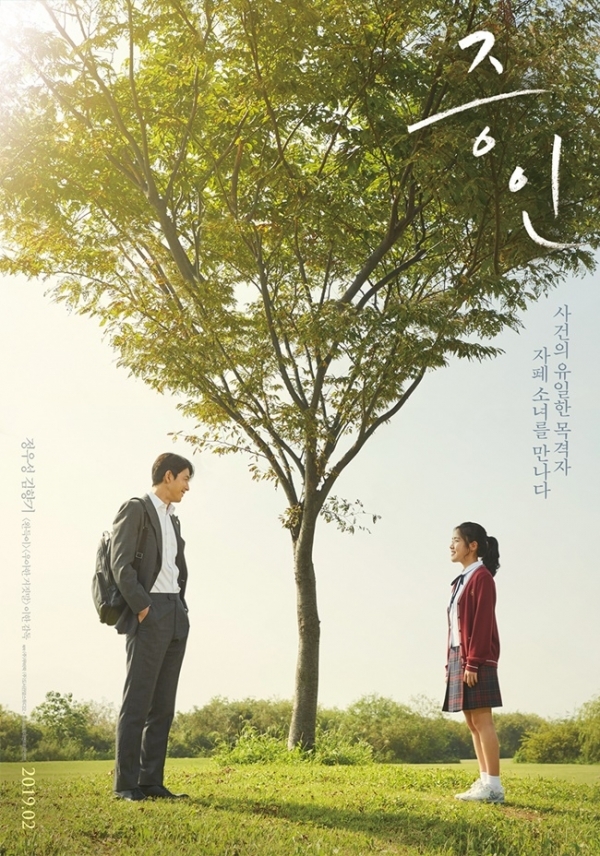 영화 '증인' 티저 포스터. 롯데엔터테인먼트