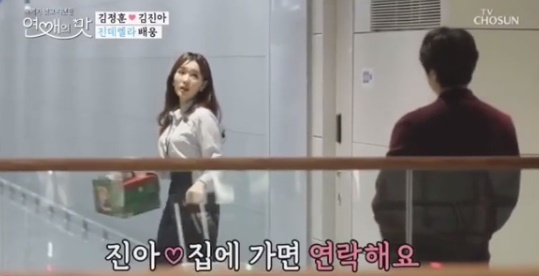 '연애의 맛'에 출연한 김진아 김정훈 커플. TV조선