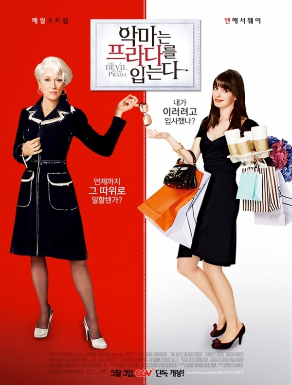 영화 '악마는 프라다를 입는다' 포스터. 퍼스트런, 글뫼