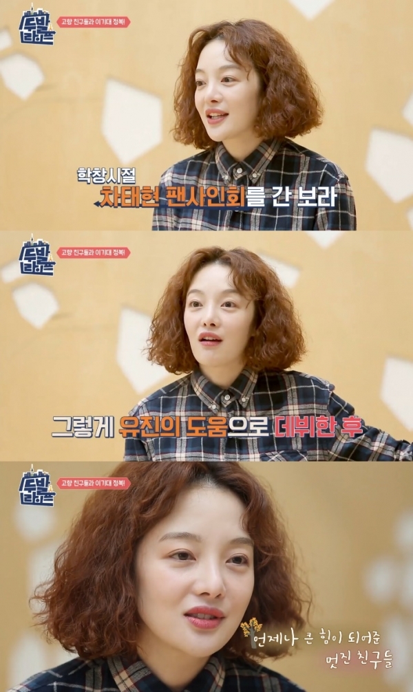 '두발라이프' 황보라가 연예계 데뷔하게 된 뒷이야기를 공개했다. 방송 캡처