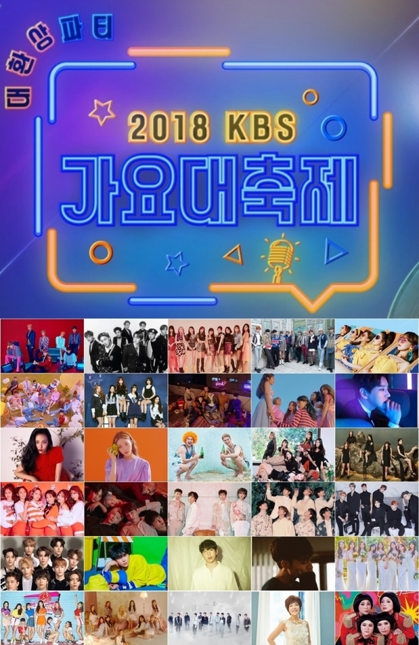 '2018 KBS 가요대축제'의 화려한 막이 오른다. KBS