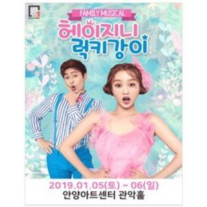 ▲ 헤이지니 럭키강이