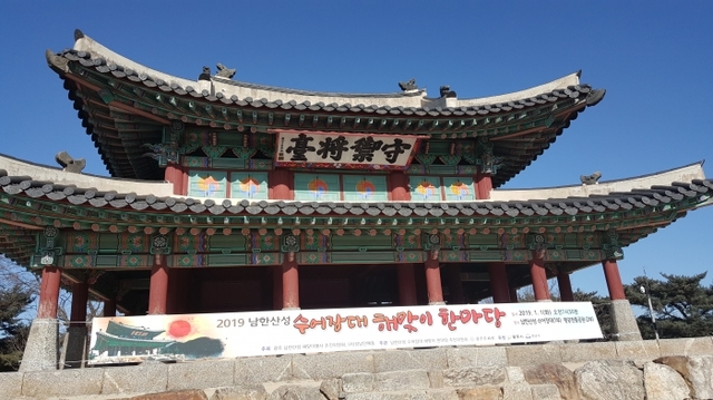2019년 1월1일 황금돼지 해를 맞아 ‘남한산성 수어장대 해맞이 한마당’ 행사를 개최하는 광주시가 30~31일 행사를 알리는 플래카드를 걸며 본격적인 손님맞이에 나선다. 광주시 제공