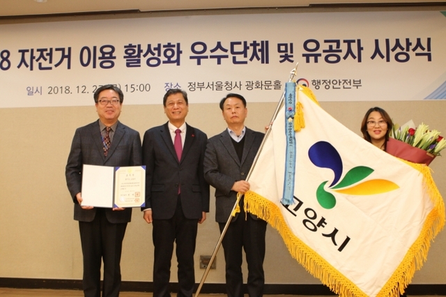 고양시 관계자들이 ‘2018년 자전거 이용 활성화 우수단체 공모전’에서 국무총리 표창을 수상하고 기념촬영을 하고 있다. 고양시 제공