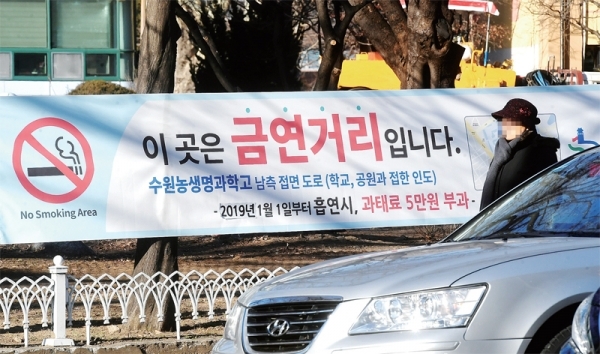 새해부터 금연거리에서 흡연시 과태료가 부과된다. 30일 수원시내 한 학교 주변 거리에 금연거리 관련 안내문이 내걸려 있다. 한편 보건복지부는 31일부터 어린이집•유치원 경계 10m에서 흡연 시 10만원의 과태료를 부과한다고 밝혔다. 전형민기자