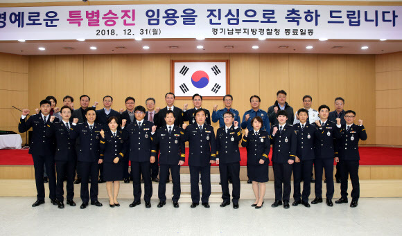 경기남부지방경찰청은 31일 지방청 강당에서 2018년 특별승진 임용식을 열어 경찰 81명을 1계급 특진 임용했다. 경기남부지방경찰청 제공=연합뉴스