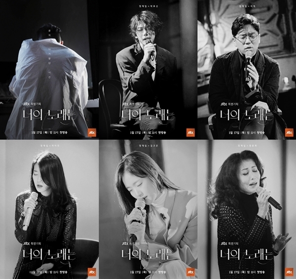 JTBC '너의 노래는' 공식 포스터 공개. JTBC