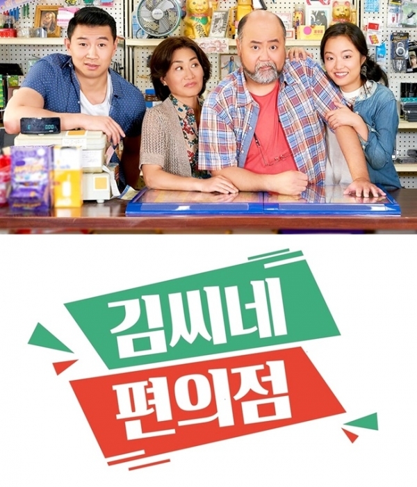'김씨네 편의점' 타이틀 이미지. TV조선