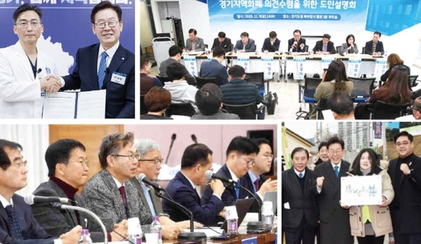 (왼쪽 위부터 시계방향)이재명 경기도지사와 이국종 교수 ‘24시간 닥터헬기’ 협약식, 경기지역화폐 의견수렴을 위한 도민설명회, 포천행복마을관리소 개소식, 기본소득 토론회