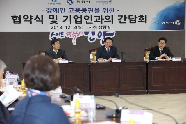▲ 안양시는 지난해 12월3일 ‘장애인 고용증진을 위한 협약식 및 기업인과의 간담회’를 열고 지역 기업인들과 소통하는 시간을 가졌다.
