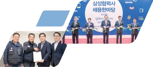 삼성전자서비스 직접고용 조인식, 삼성협력사 채용한마당.