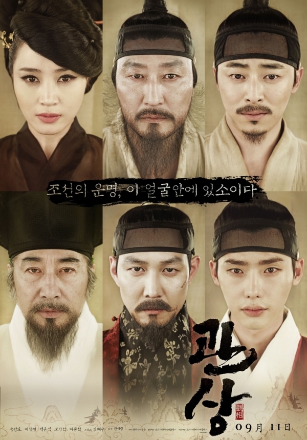 영화 '관상' 포스터. (주)쇼박스